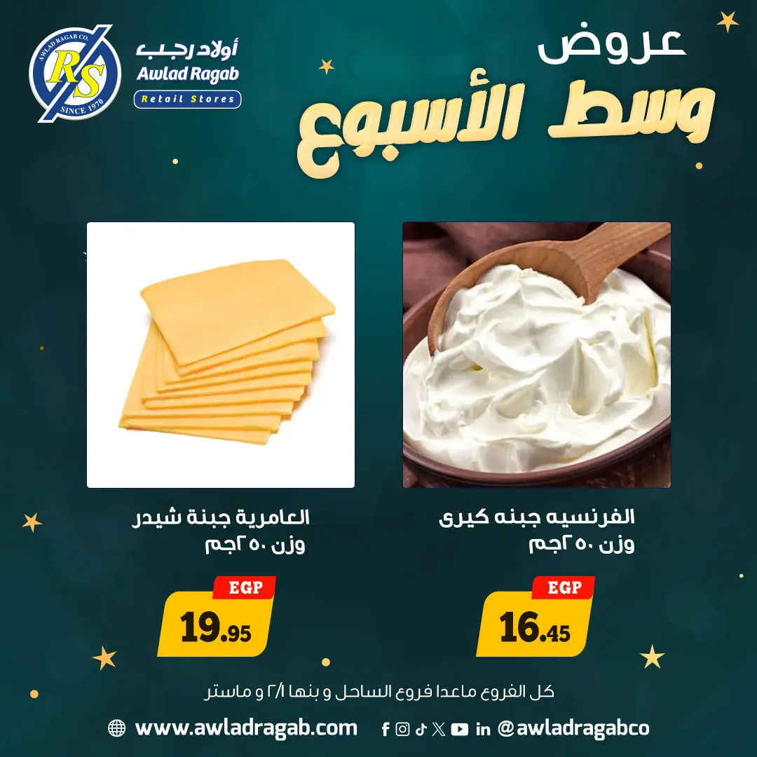 Awlad Ragab Egypt Offers from 12 to 13 January 2026 Midweek Deals