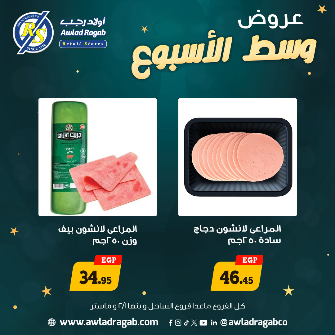 Awlad Ragab Egypt Offers from 12 to 13 January 2026 Midweek Deals