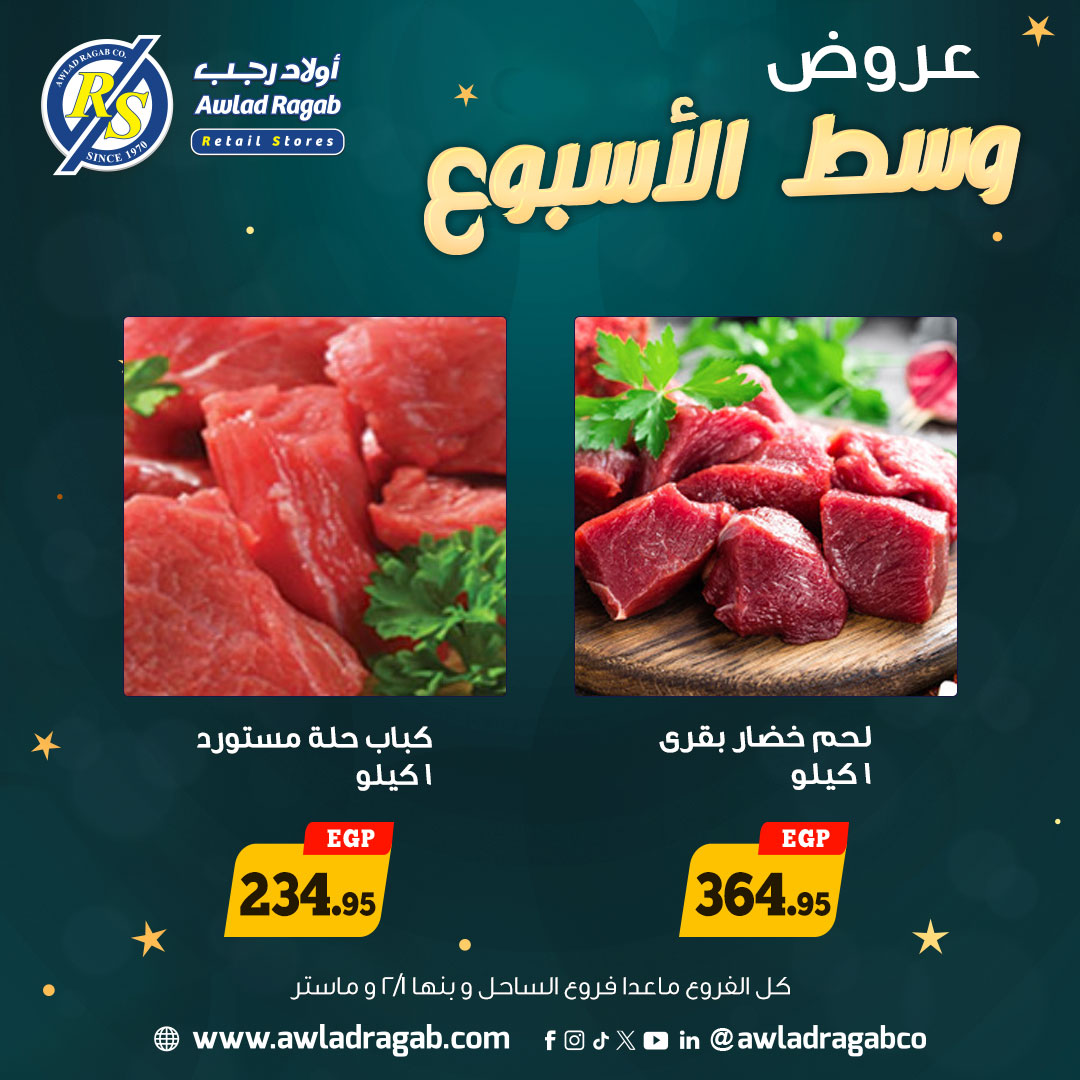 Awlad Ragab Egypt Offers from 12 to 13 January 2026 Midweek Deals