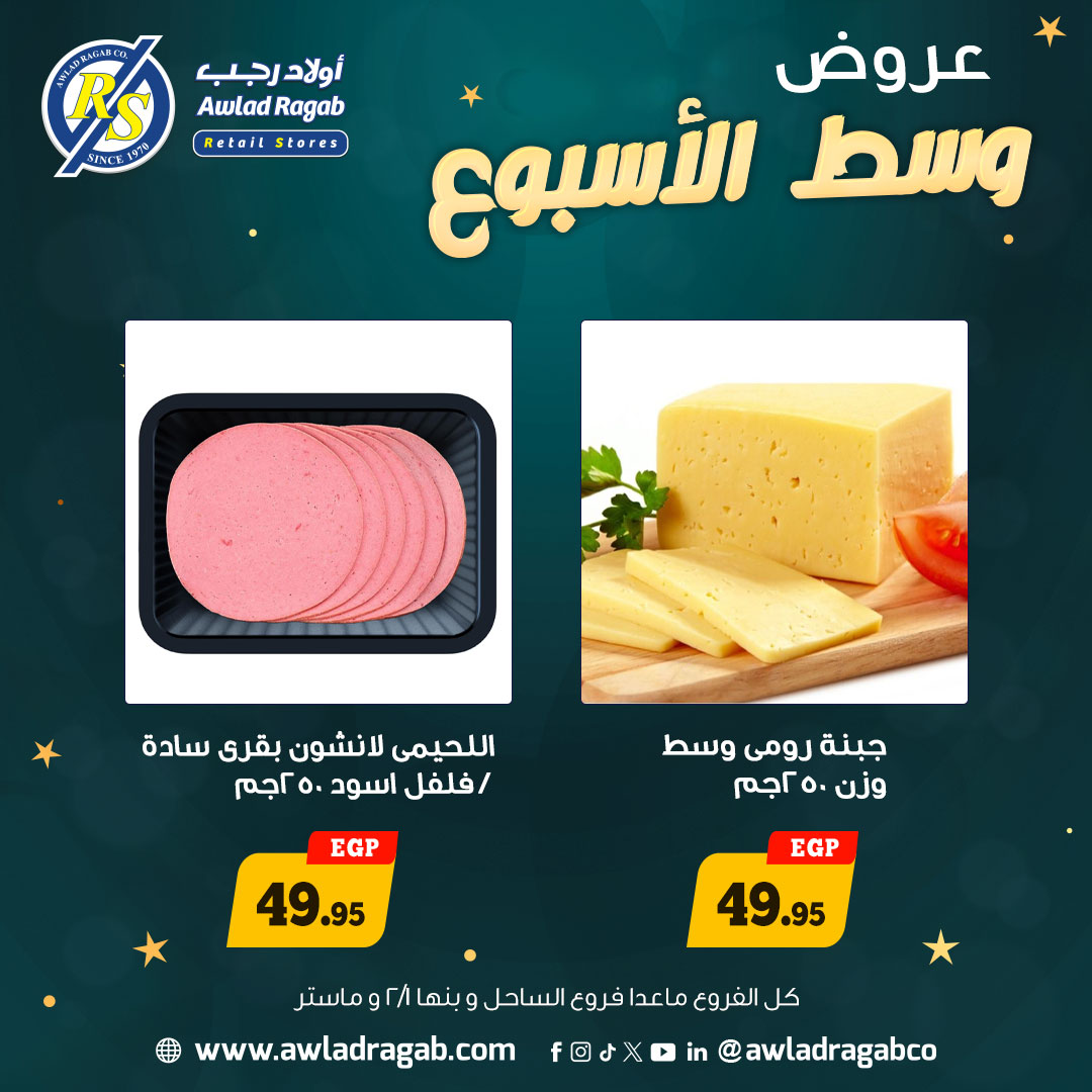 Awlad Ragab Egypt Offers from 12 to 13 January 2026 Midweek Deals