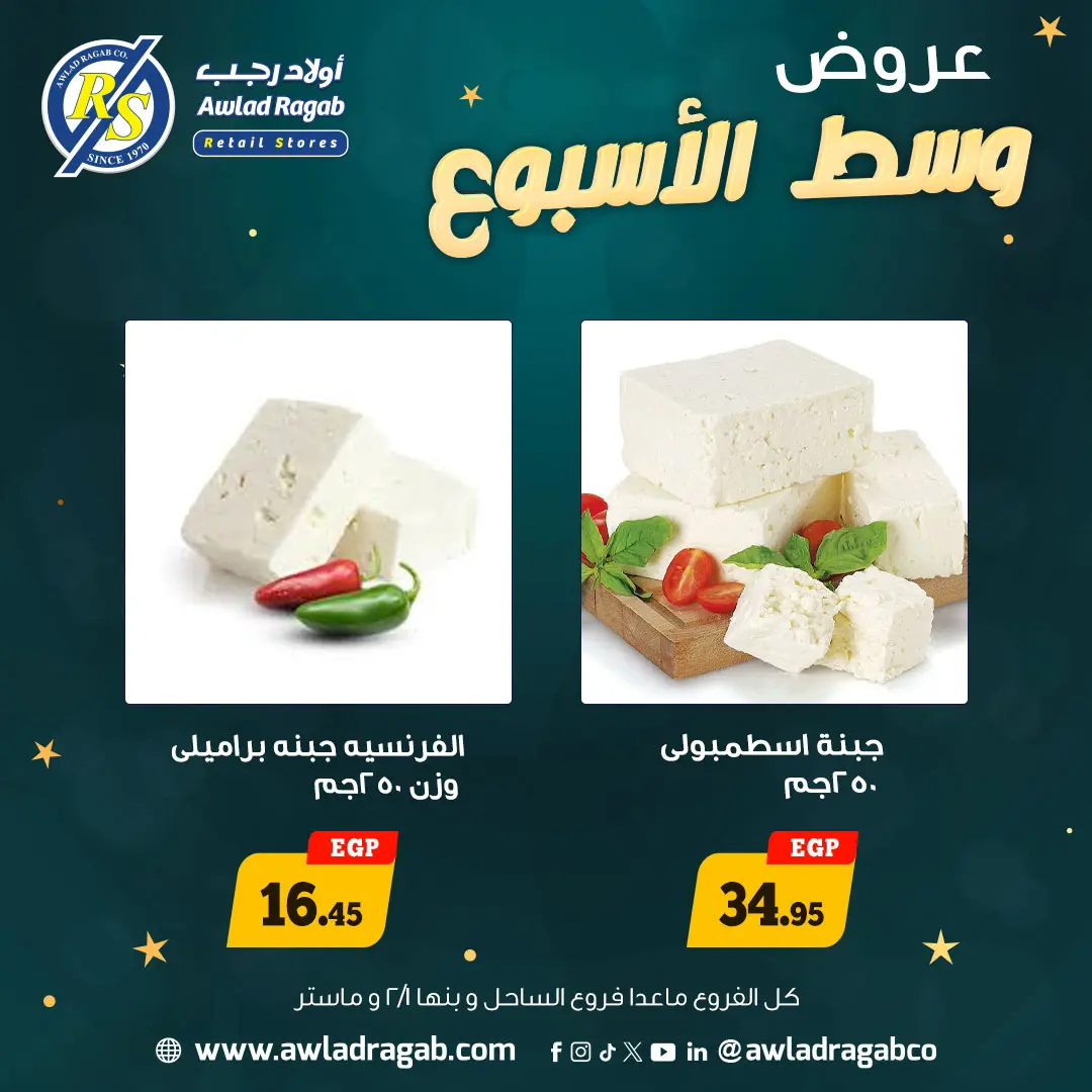 Awlad Ragab Egypt Offers from 12 to 13 January 2026 Midweek Deals