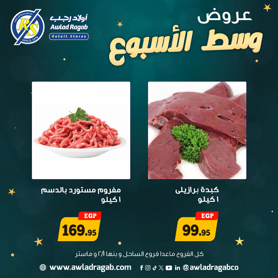 Awlad Ragab Egypt Offers from 12 to 13 January 2026 Midweek Deals