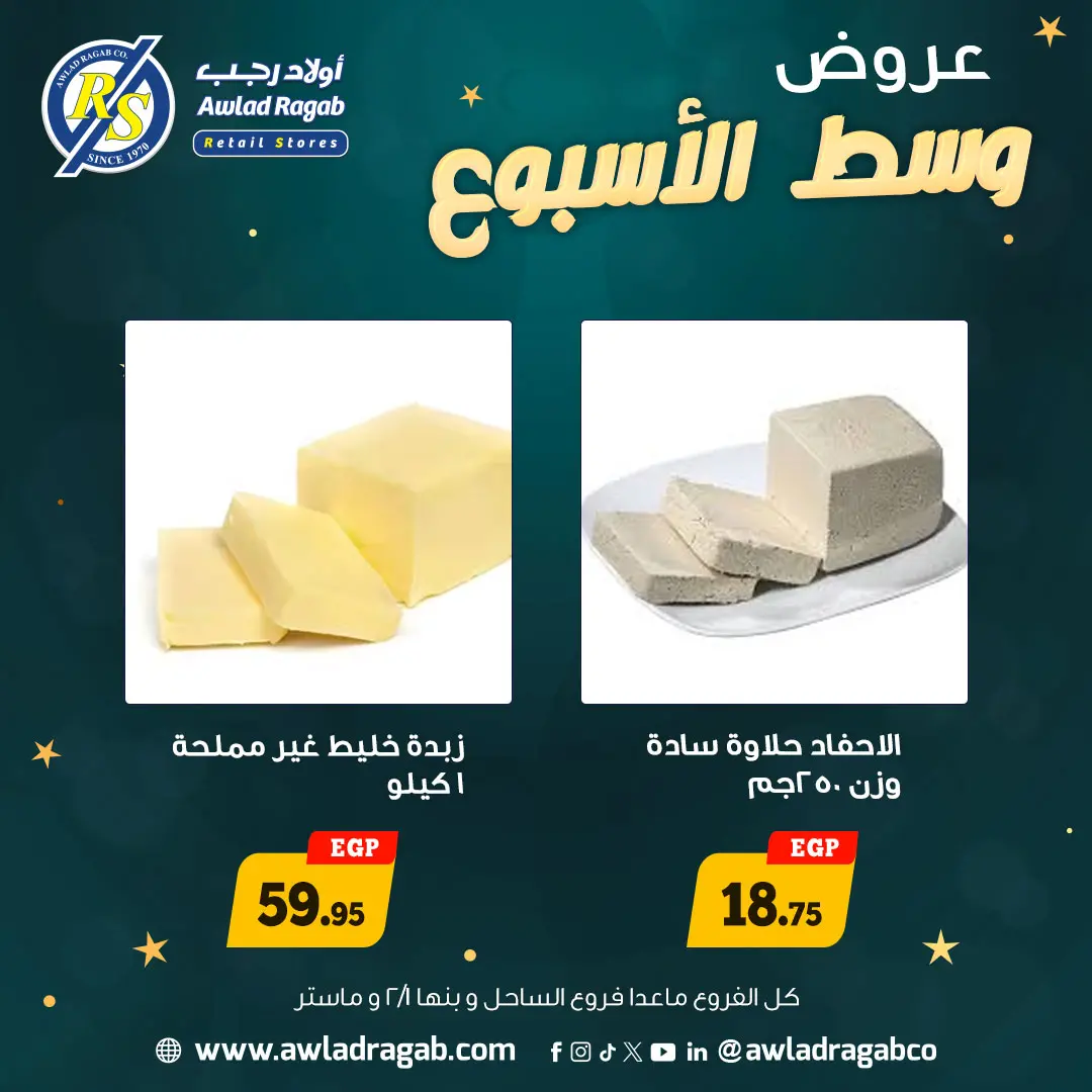 Awlad Ragab Egypt Offers from 12 to 13 January 2026 Midweek Deals