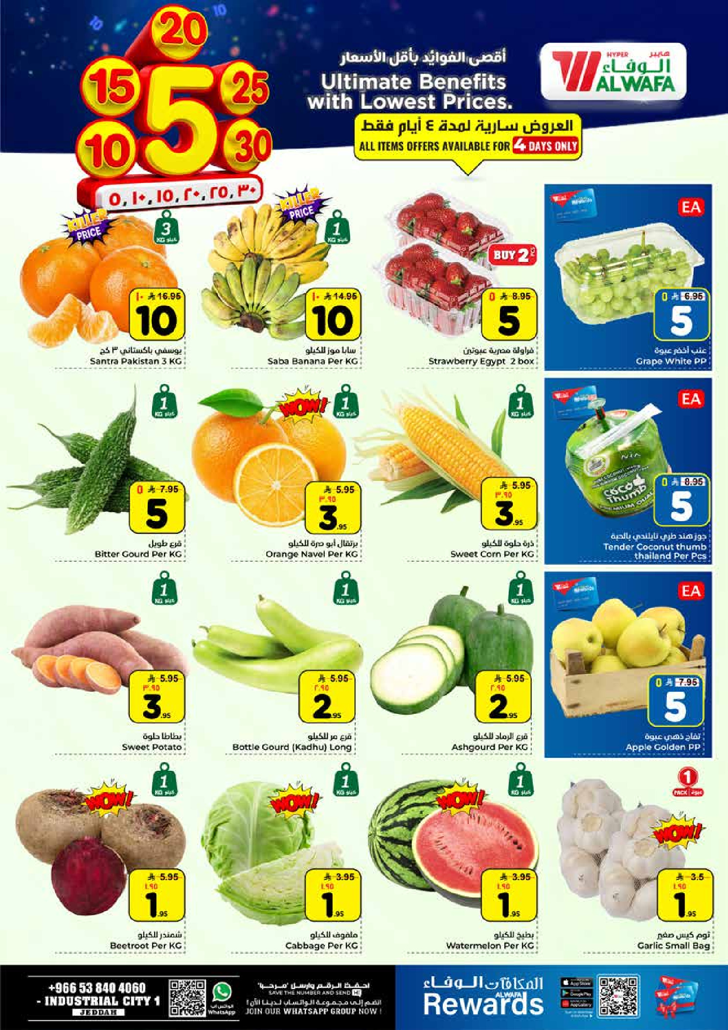 عروض الوفاء هايبر ماركت  جدة  من 14 حتى 20 يناير 2026 أقل الأسعار