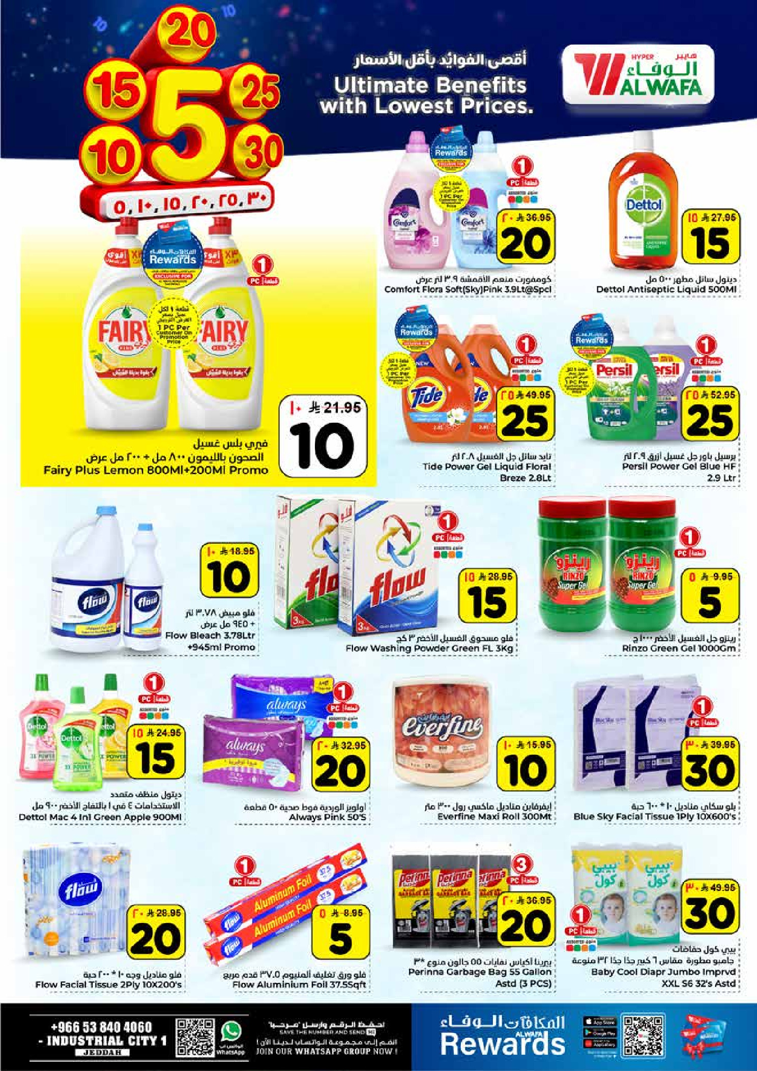 عروض الوفاء هايبر ماركت  جدة  من 14 حتى 20 يناير 2026 أقل الأسعار