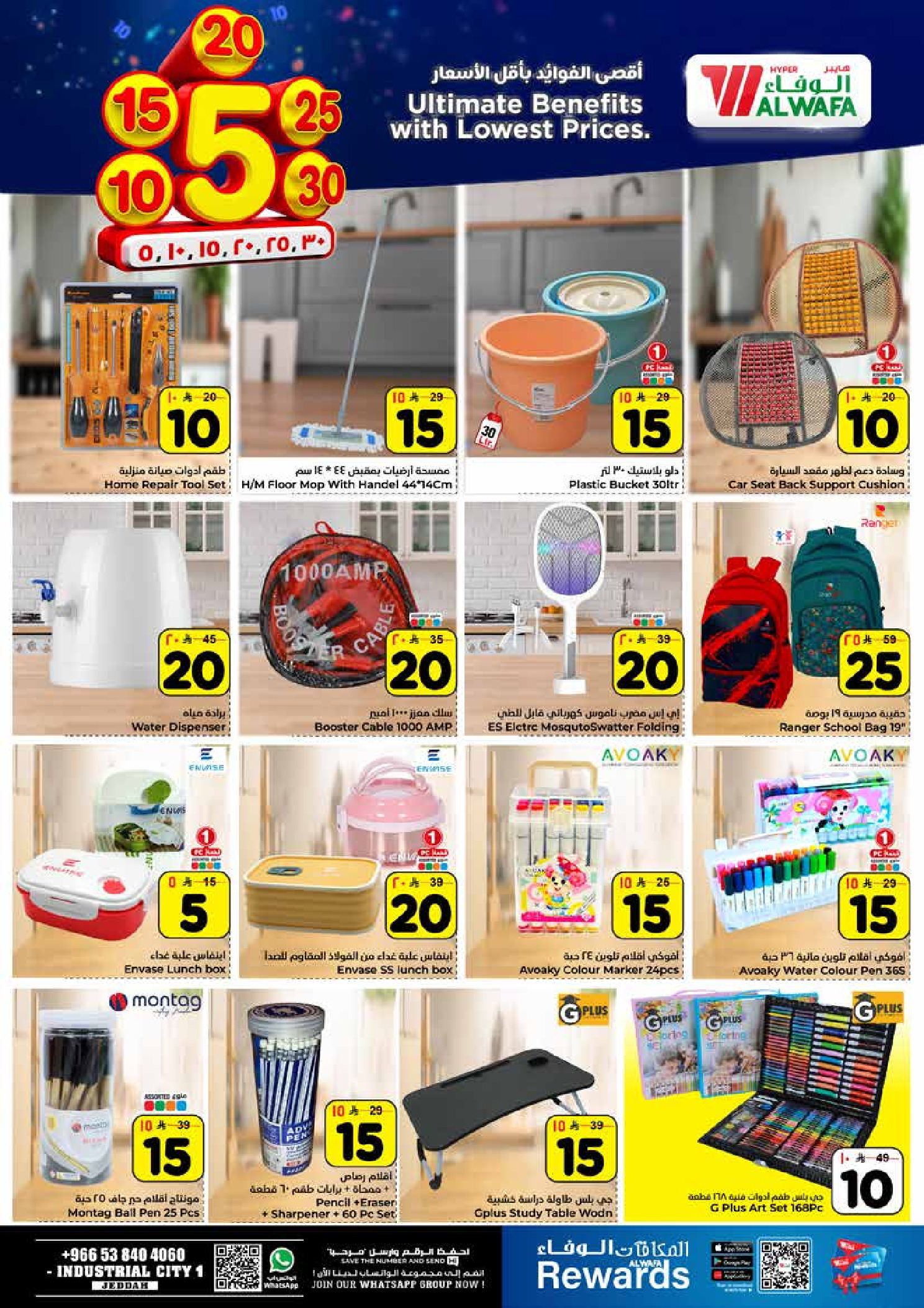 عروض الوفاء هايبر ماركت  جدة  من 14 حتى 20 يناير 2026 أقل الأسعار