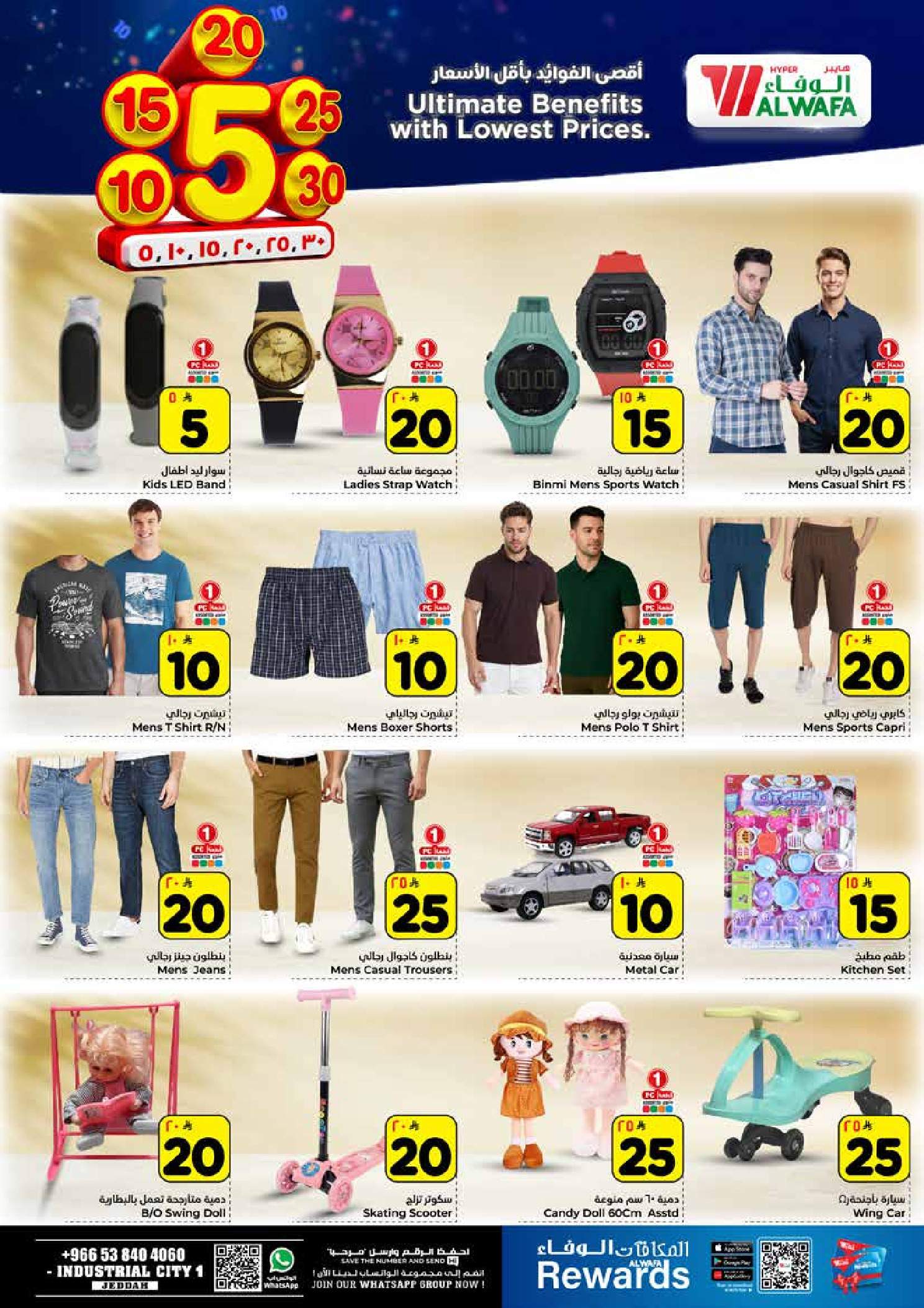 عروض الوفاء هايبر ماركت  جدة  من 14 حتى 20 يناير 2026 أقل الأسعار