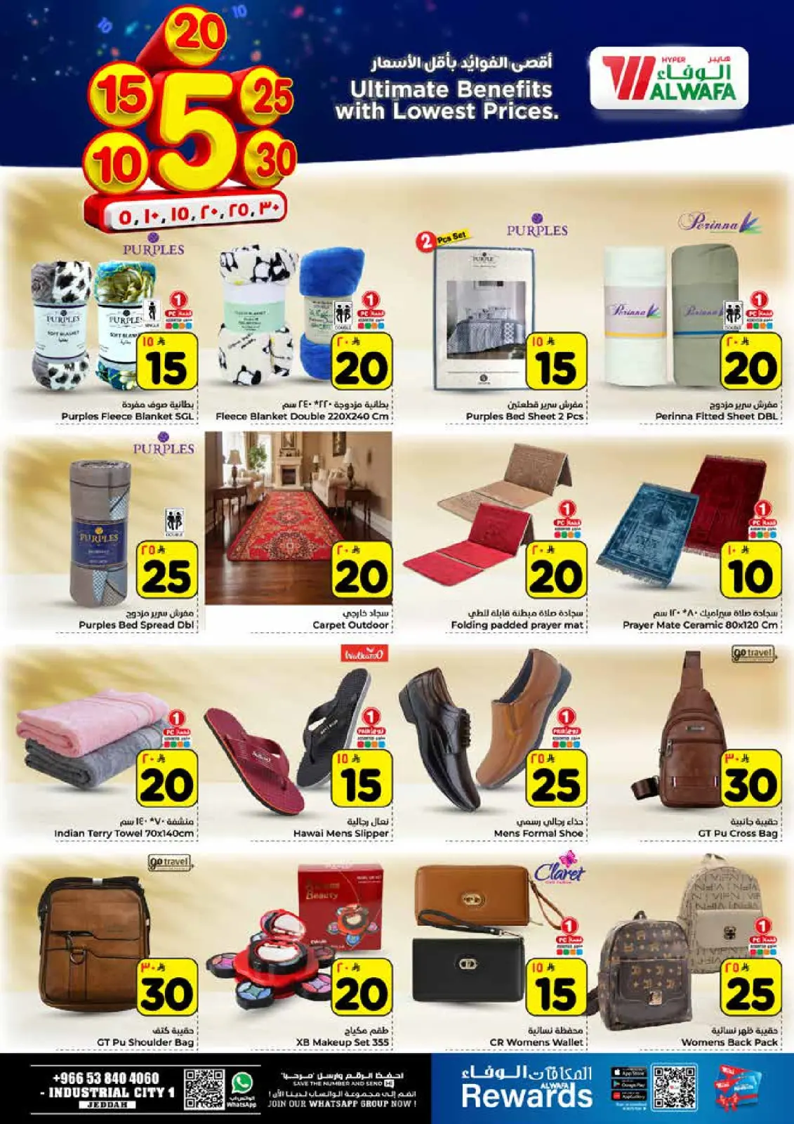 صفحة 15 ضمن أقل الأسعار في الوفاء هايبر ماركت السعودية
