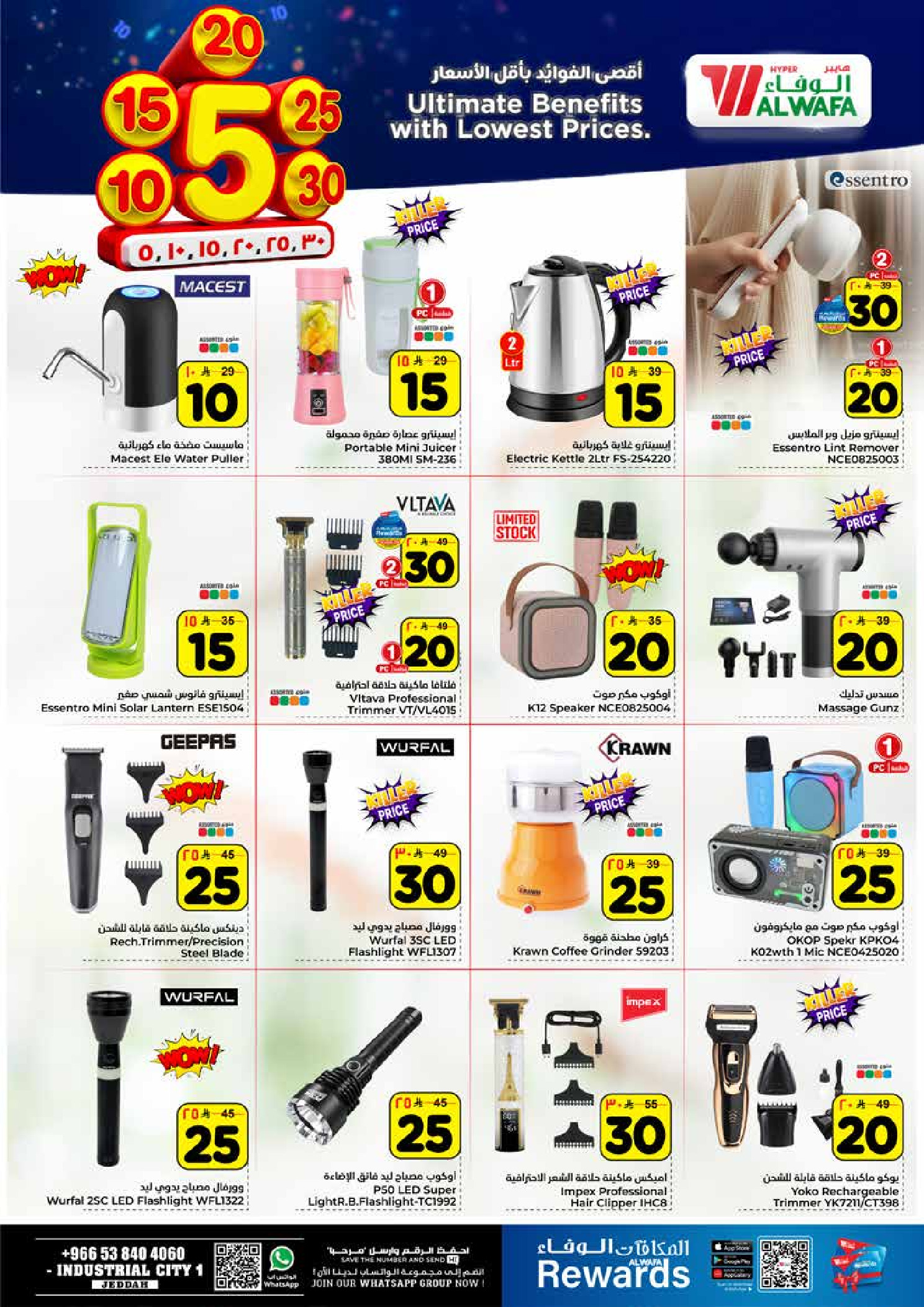 عروض الوفاء هايبر ماركت  جدة  من 14 حتى 20 يناير 2026 أقل الأسعار