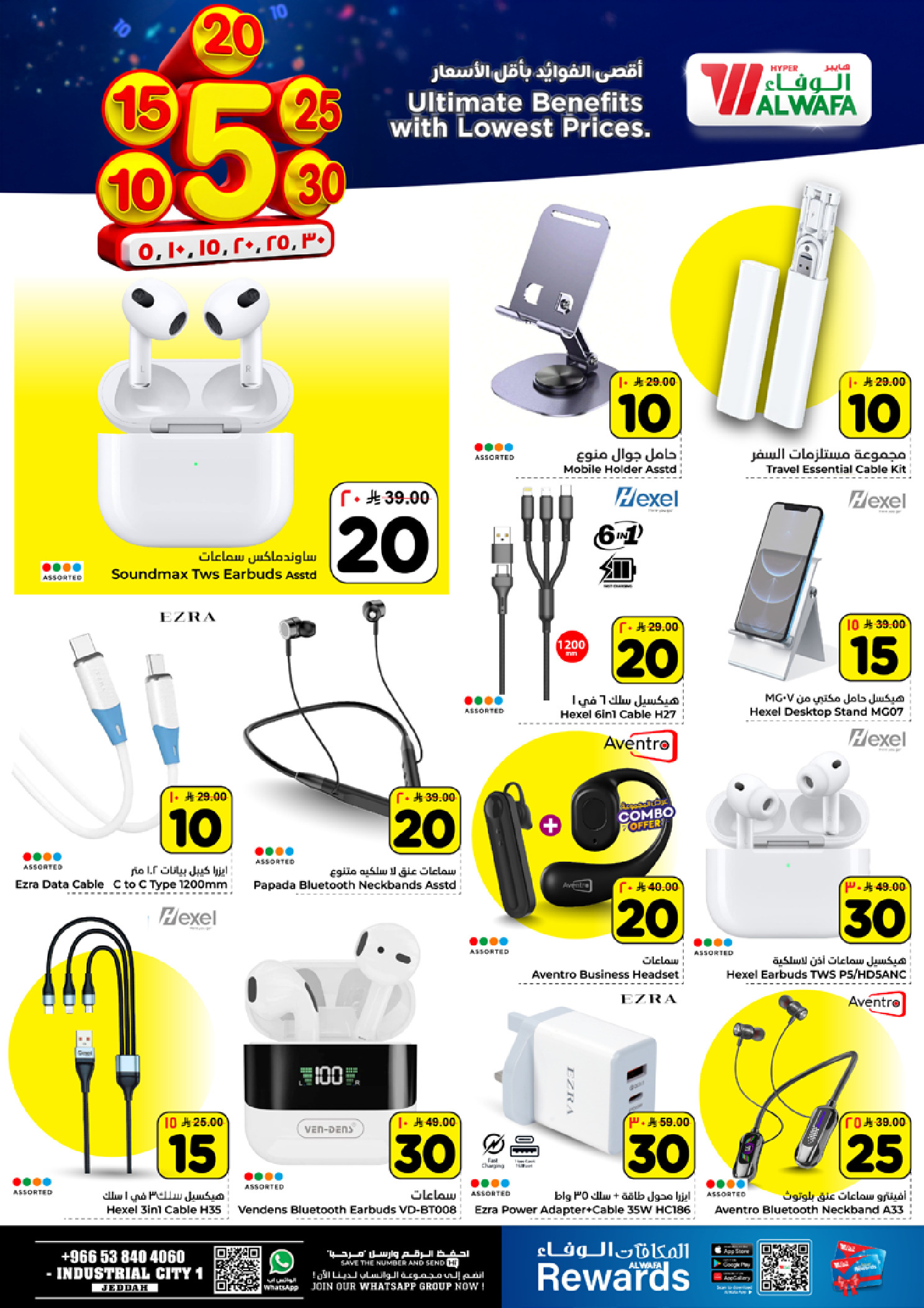 عروض الوفاء هايبر ماركت  جدة  من 14 حتى 20 يناير 2026 أقل الأسعار