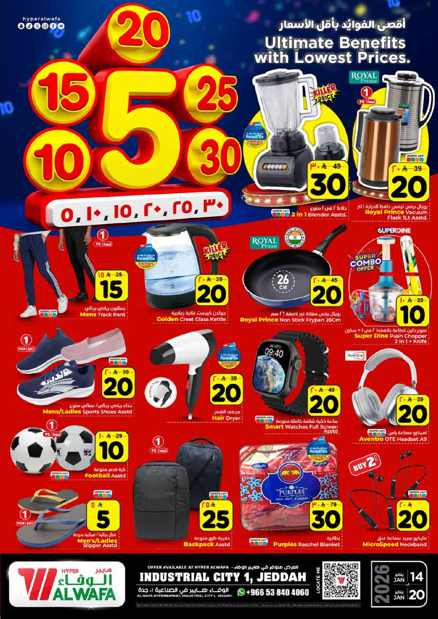 عروض الوفاء هايبر ماركت  جدة  من 14 حتى 20 يناير 2026 أقل الأسعار