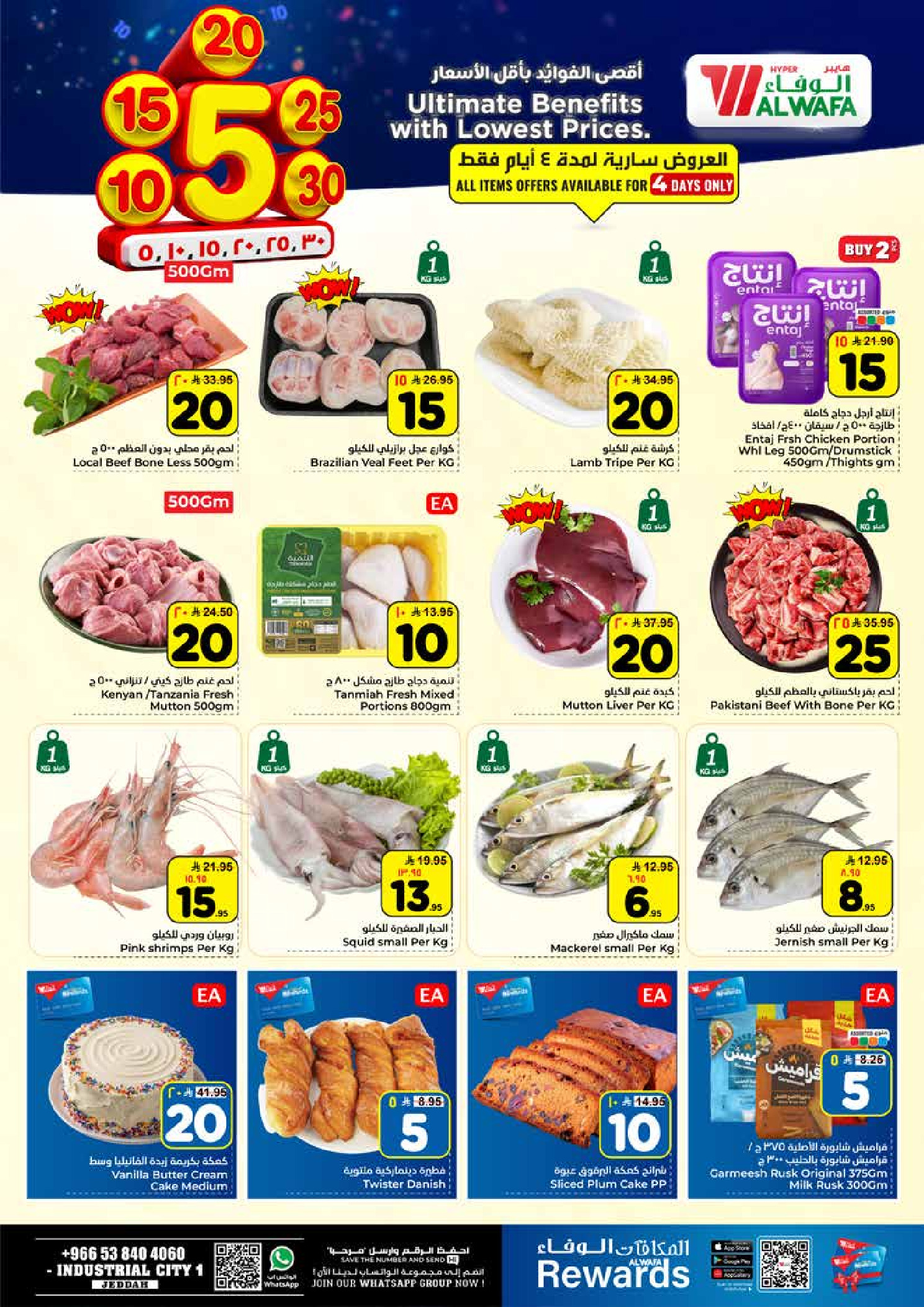 عروض الوفاء هايبر ماركت  جدة  من 14 حتى 20 يناير 2026 أقل الأسعار