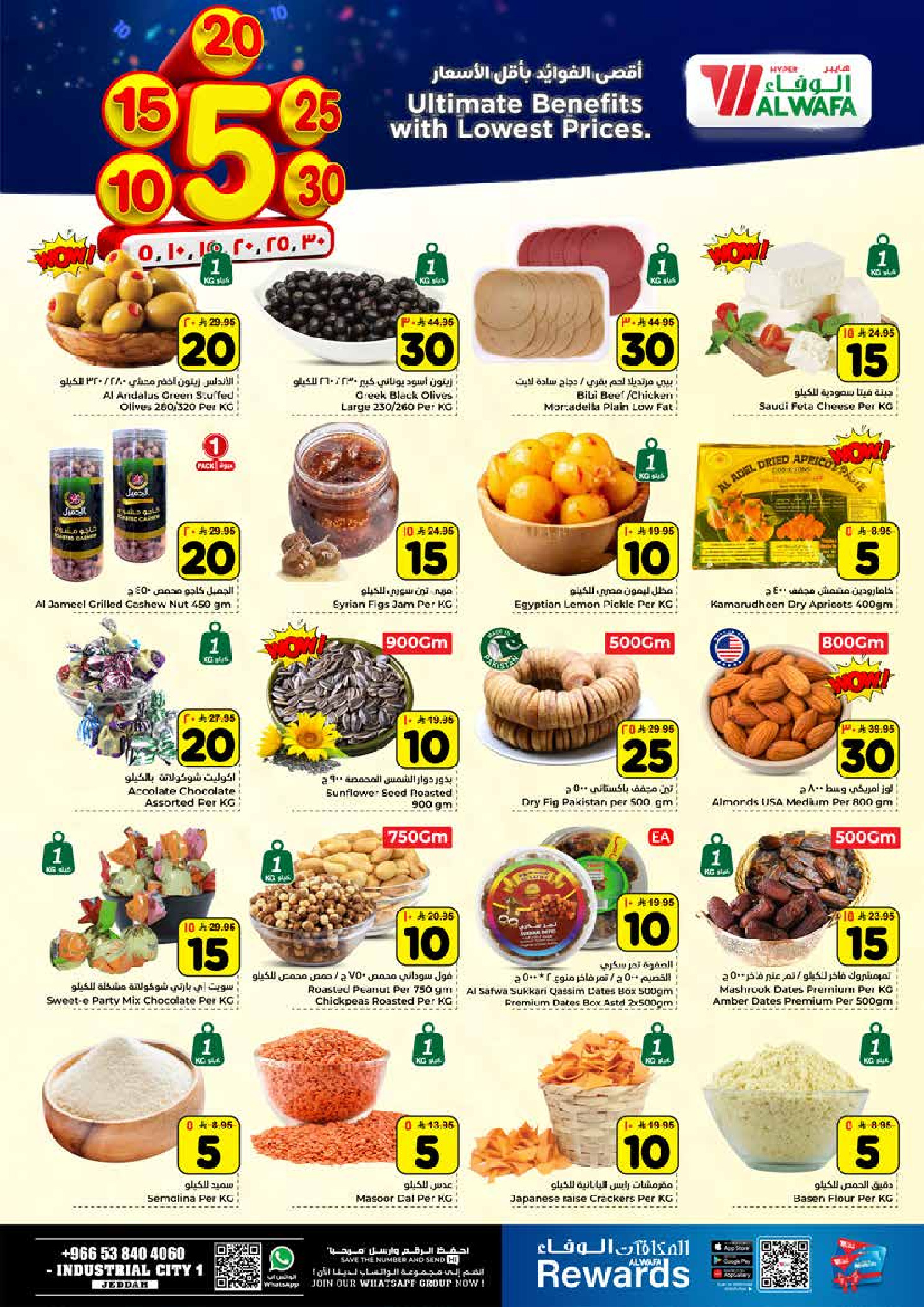 عروض الوفاء هايبر ماركت  جدة  من 14 حتى 20 يناير 2026 أقل الأسعار