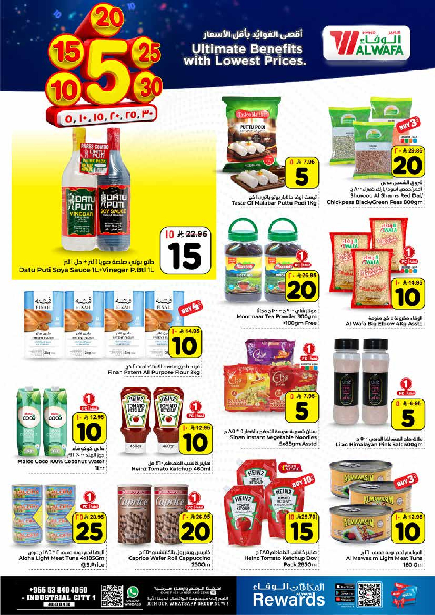 عروض الوفاء هايبر ماركت  جدة  من 14 حتى 20 يناير 2026 أقل الأسعار