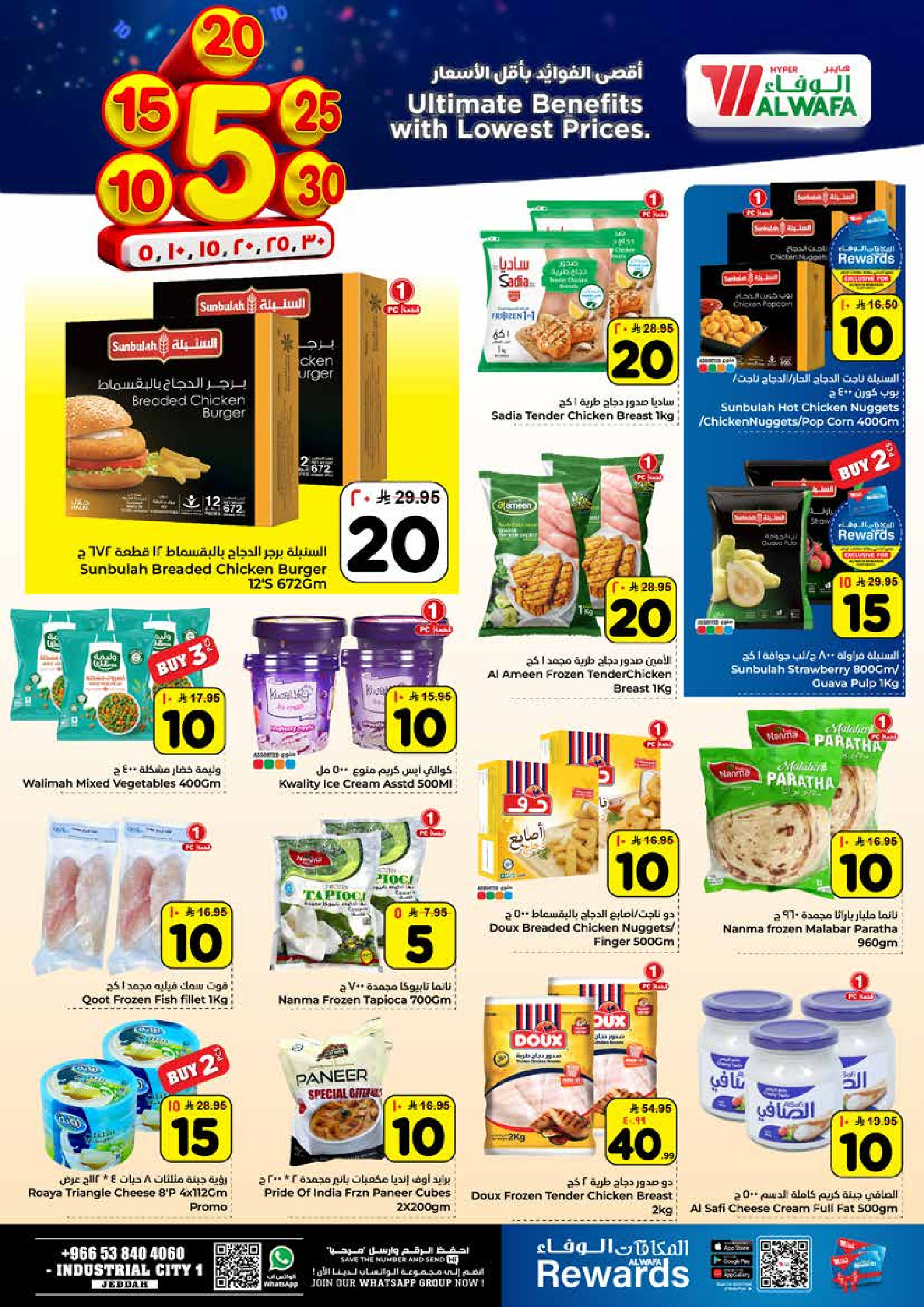 عروض الوفاء هايبر ماركت  جدة  من 14 حتى 20 يناير 2026 أقل الأسعار