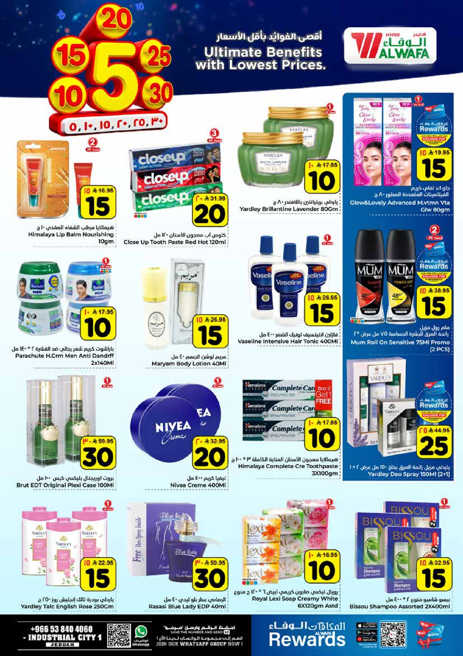 عروض الوفاء هايبر ماركت  جدة  من 14 حتى 20 يناير 2026 أقل الأسعار