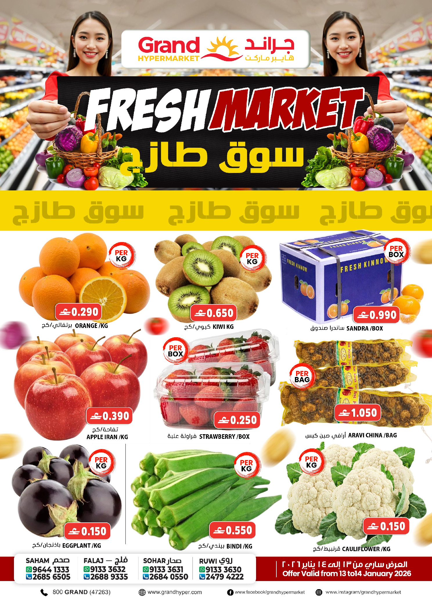 Ofertas de Grand hipermercado Oman de 13 a 14 enero 2026 Ofertas del Mercado Fresco - Página 1