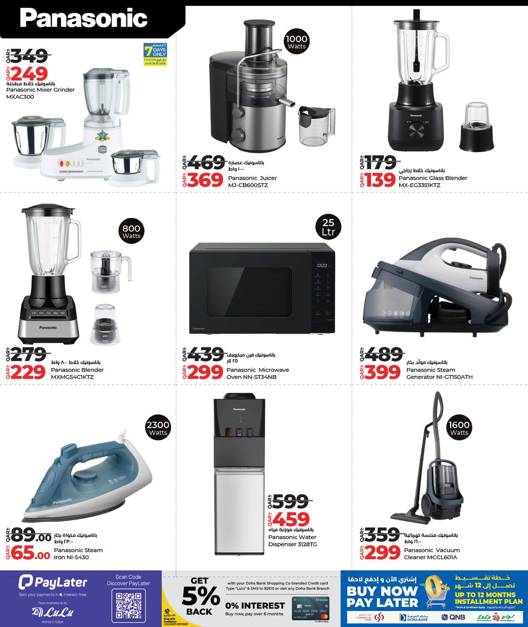 عروض لولو هايبر ماركت قطر من 12 حتى 26 يناير 2026 صفقات ديجيتك