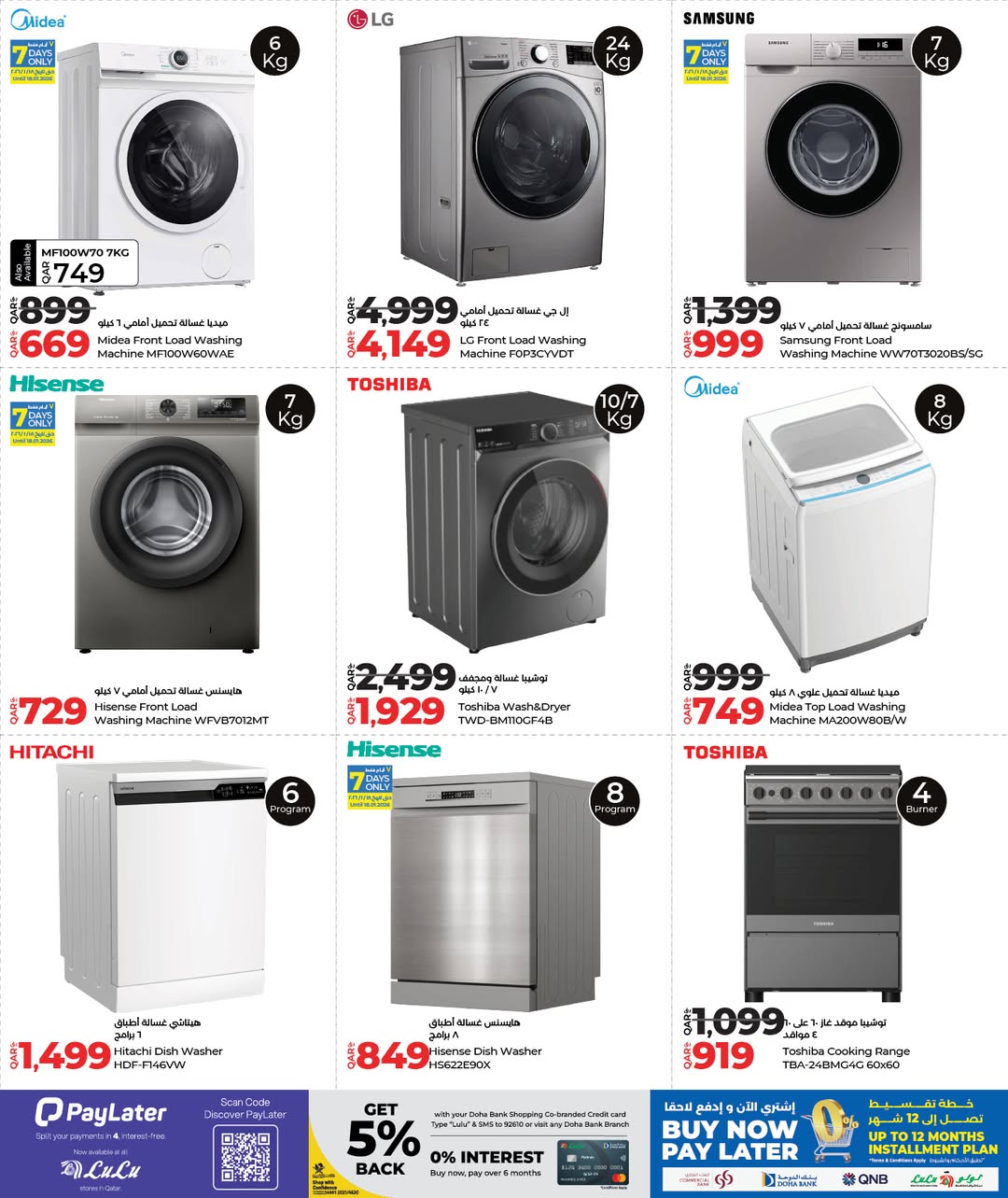 عروض لولو هايبر ماركت قطر من 12 حتى 26 يناير 2026 صفقات ديجيتك