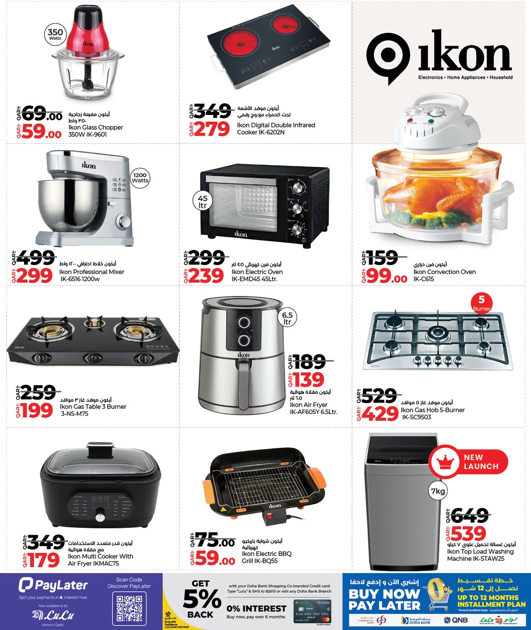 عروض لولو هايبر ماركت قطر من 12 حتى 26 يناير 2026 صفقات ديجيتك