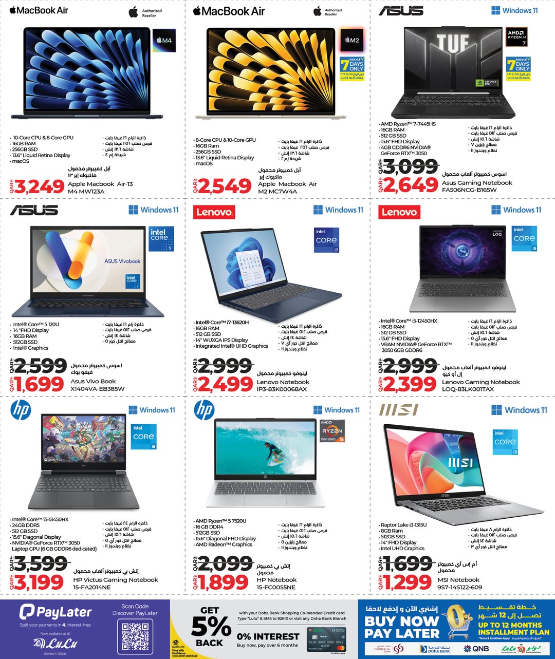 عروض لولو هايبر ماركت قطر من 12 حتى 26 يناير 2026 صفقات ديجيتك