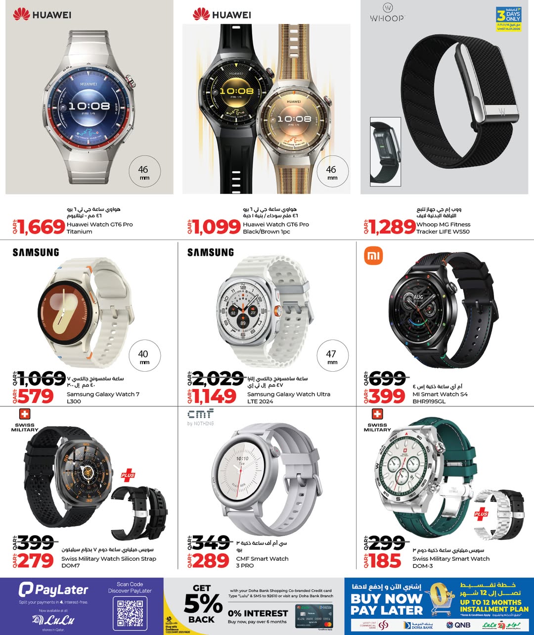 عروض لولو هايبر ماركت قطر من 12 حتى 26 يناير 2026 صفقات ديجيتك