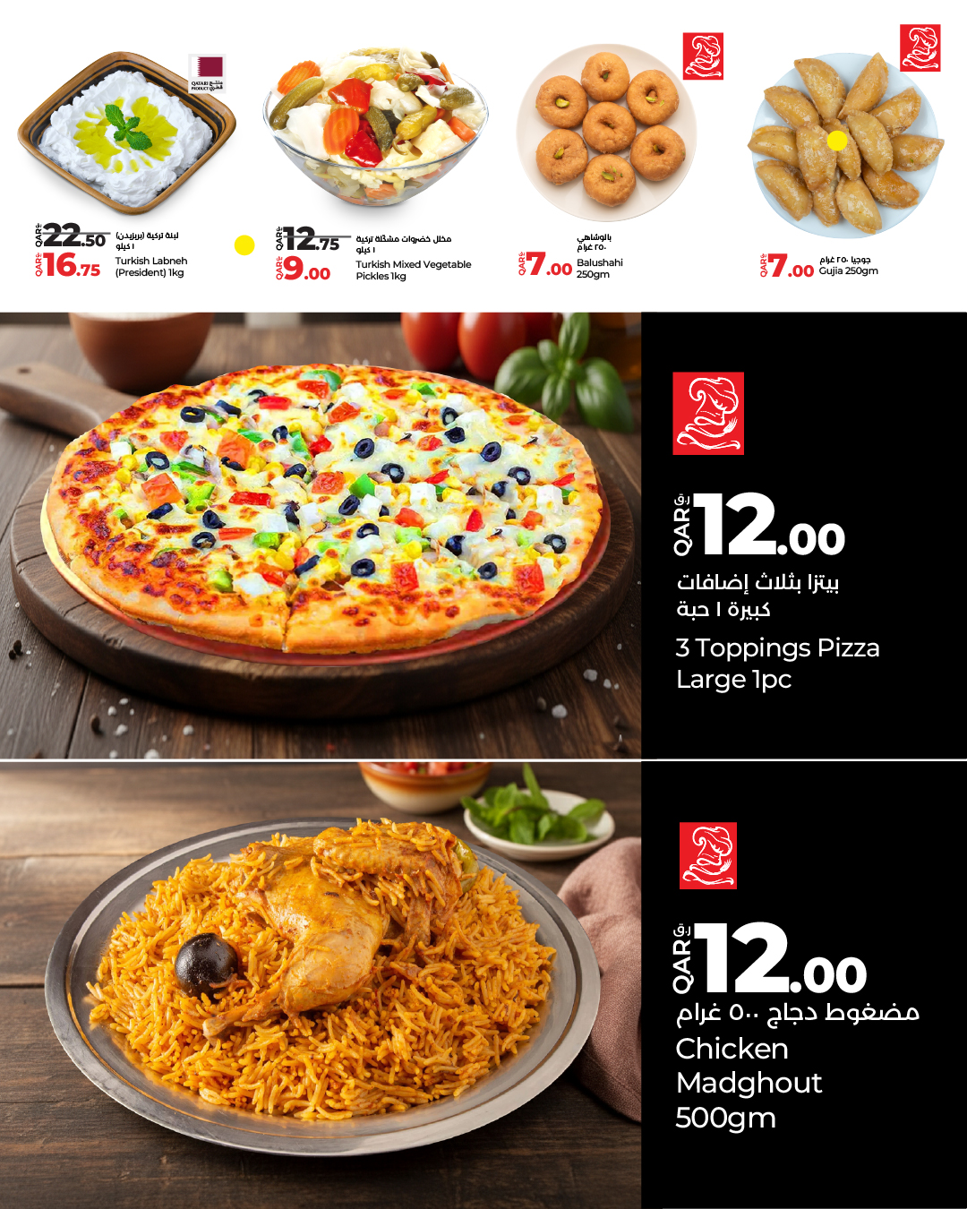 عروض لولو هايبر ماركت قطر من 12 حتى 14 يناير 2026 الأسعار الأسبوعية