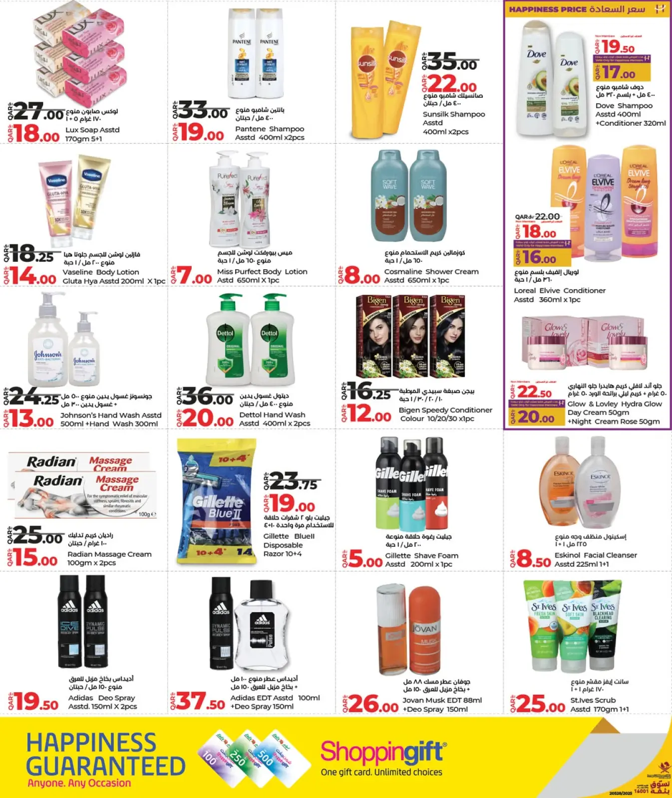 صفحة 13 ضمن عروض التوفير في لولو قطر