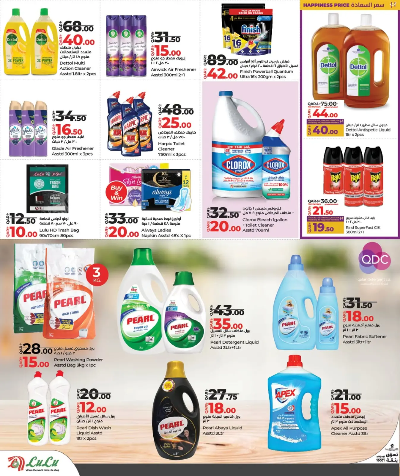 صفحة 15 ضمن عروض التوفير في لولو قطر