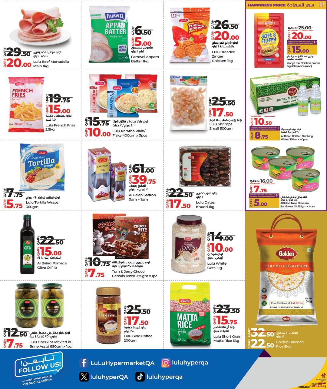 عروض لولو هايبر ماركت قطر من 12 حتى 22 يناير 2026 عروض التوفير