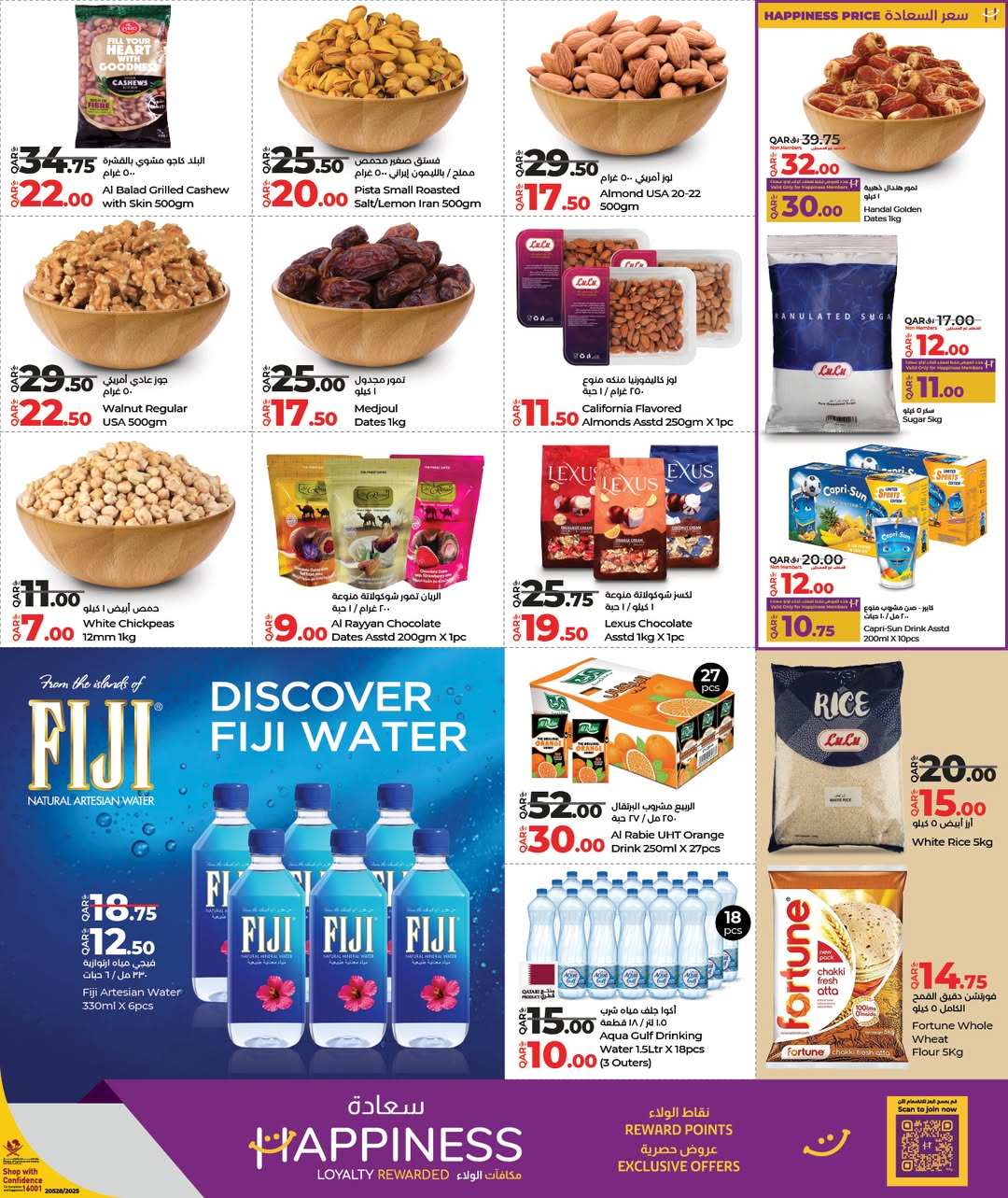 عروض لولو هايبر ماركت قطر من 12 حتى 22 يناير 2026 عروض التوفير