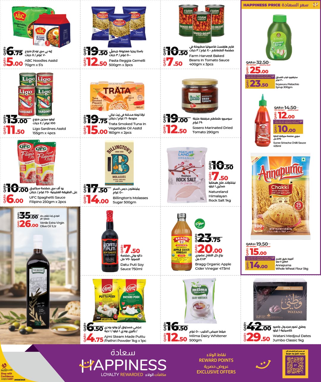 عروض لولو هايبر ماركت قطر من 12 حتى 22 يناير 2026 عروض التوفير