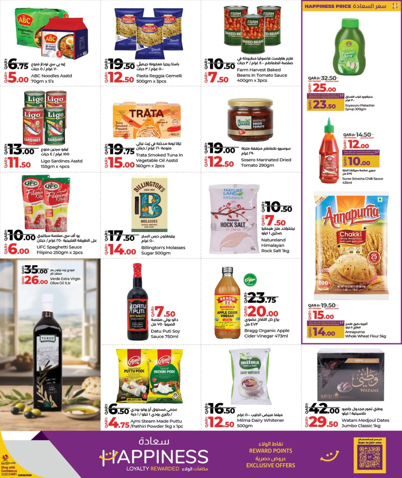 صفحة 14 ضمن عروض التوفير في لولو قطر