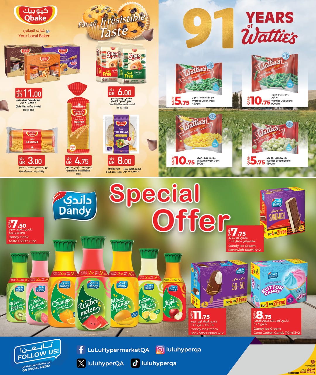 عروض لولو هايبر ماركت قطر من 12 حتى 22 يناير 2026 عروض التوفير