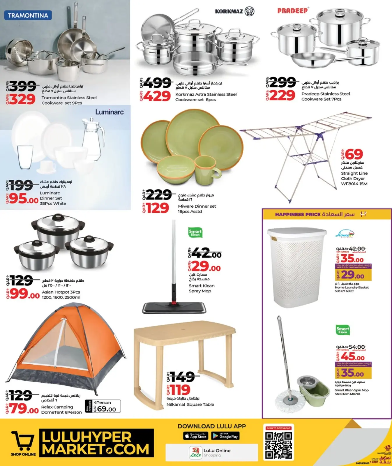 صفحة 24 ضمن عروض التوفير في لولو قطر