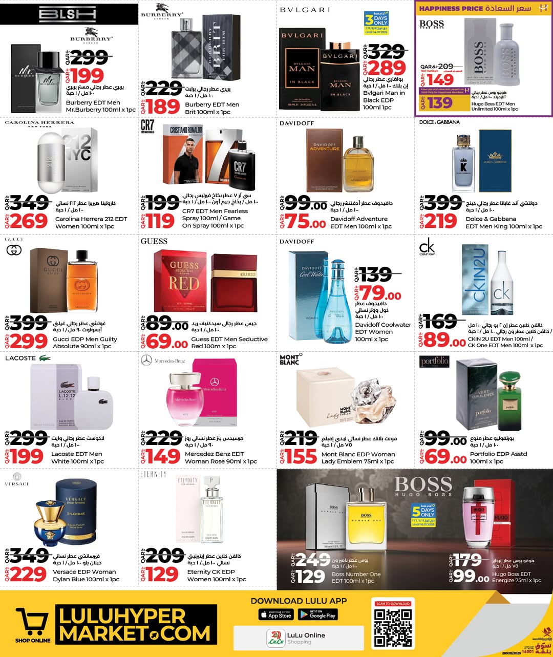 عروض لولو هايبر ماركت قطر من 12 حتى 22 يناير 2026 عروض التوفير