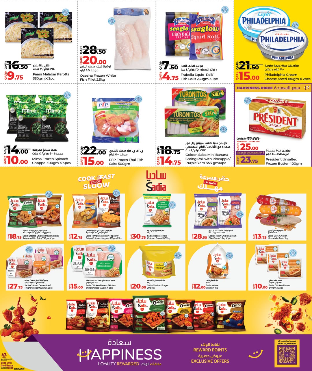 عروض لولو هايبر ماركت قطر من 12 حتى 22 يناير 2026 عروض التوفير