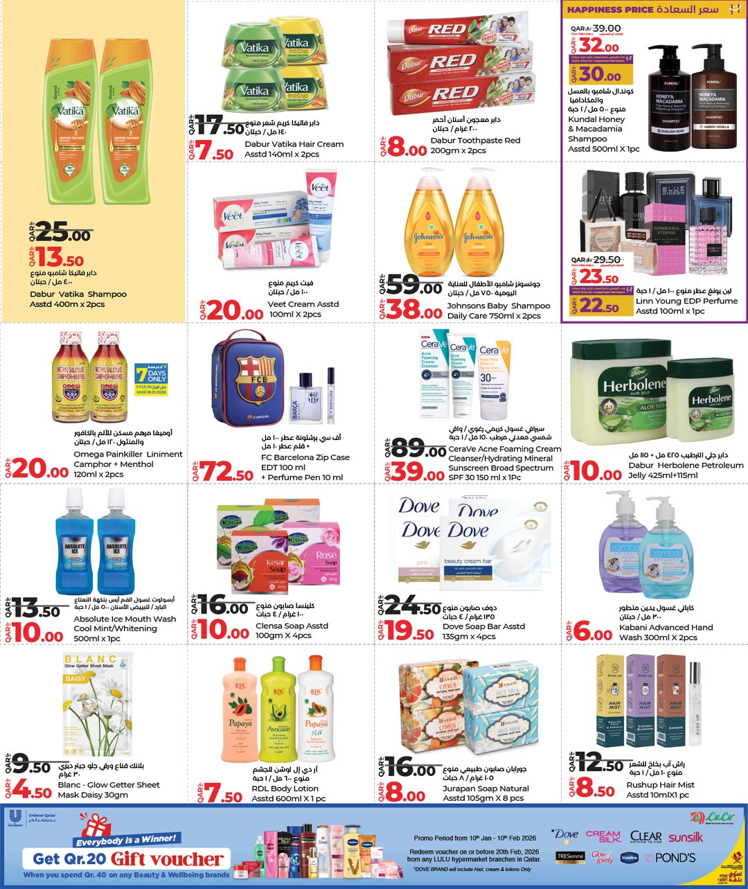 عروض لولو هايبر ماركت قطر من 12 حتى 22 يناير 2026 عروض التوفير