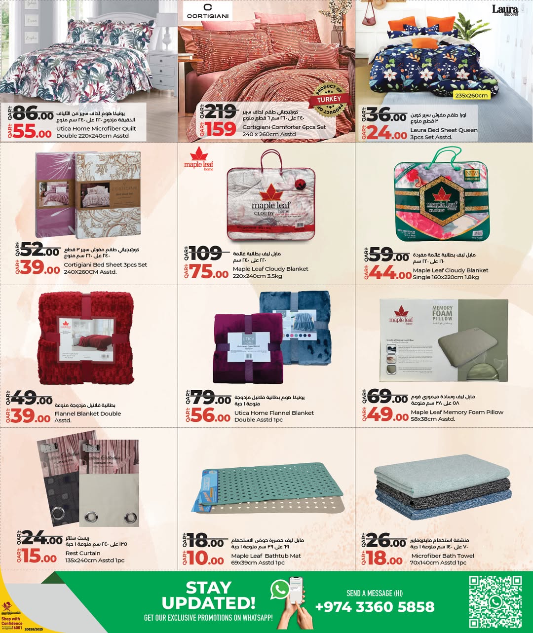 عروض لولو هايبر ماركت قطر من 12 حتى 22 يناير 2026 عروض التوفير