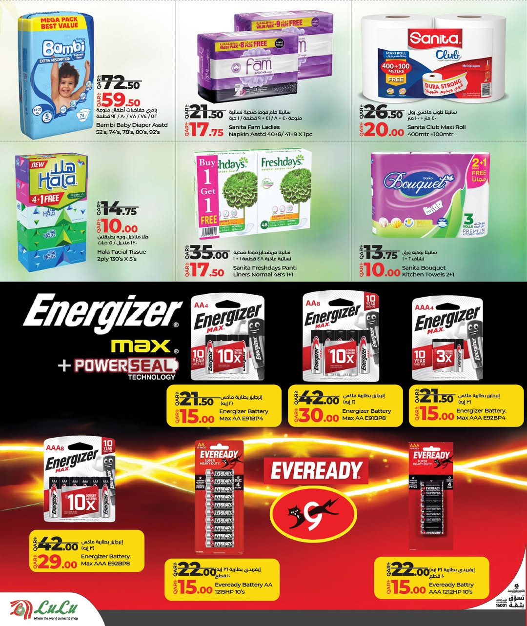 عروض لولو هايبر ماركت قطر من 12 حتى 22 يناير 2026 عروض التوفير