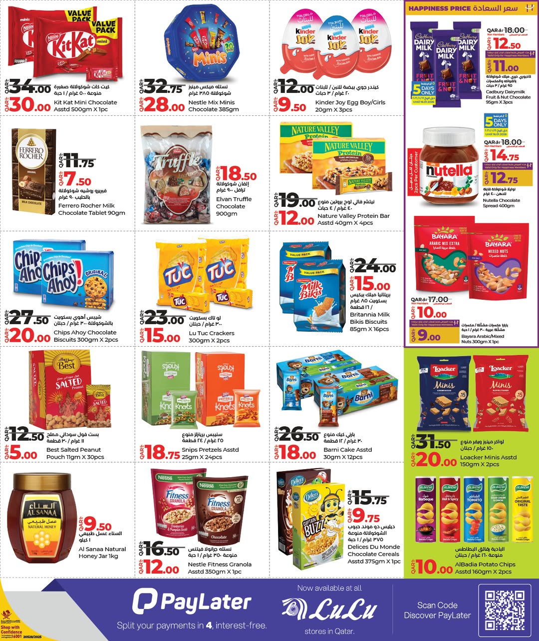 عروض لولو هايبر ماركت قطر من 12 حتى 22 يناير 2026 عروض التوفير