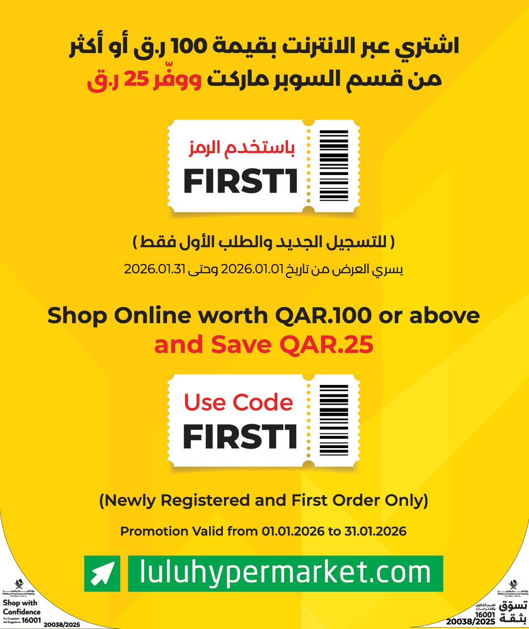 عروض لولو هايبر ماركت قطر من 12 حتى 24 يناير 2026 عروض متجر الأزياء