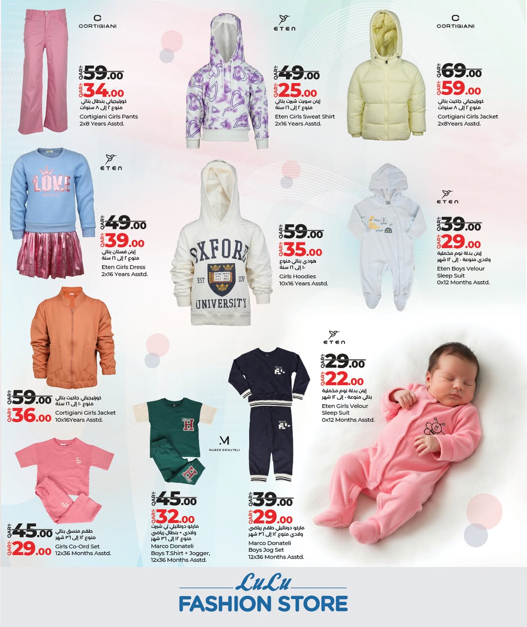 عروض لولو هايبر ماركت قطر من 12 حتى 24 يناير 2026 عروض متجر الأزياء