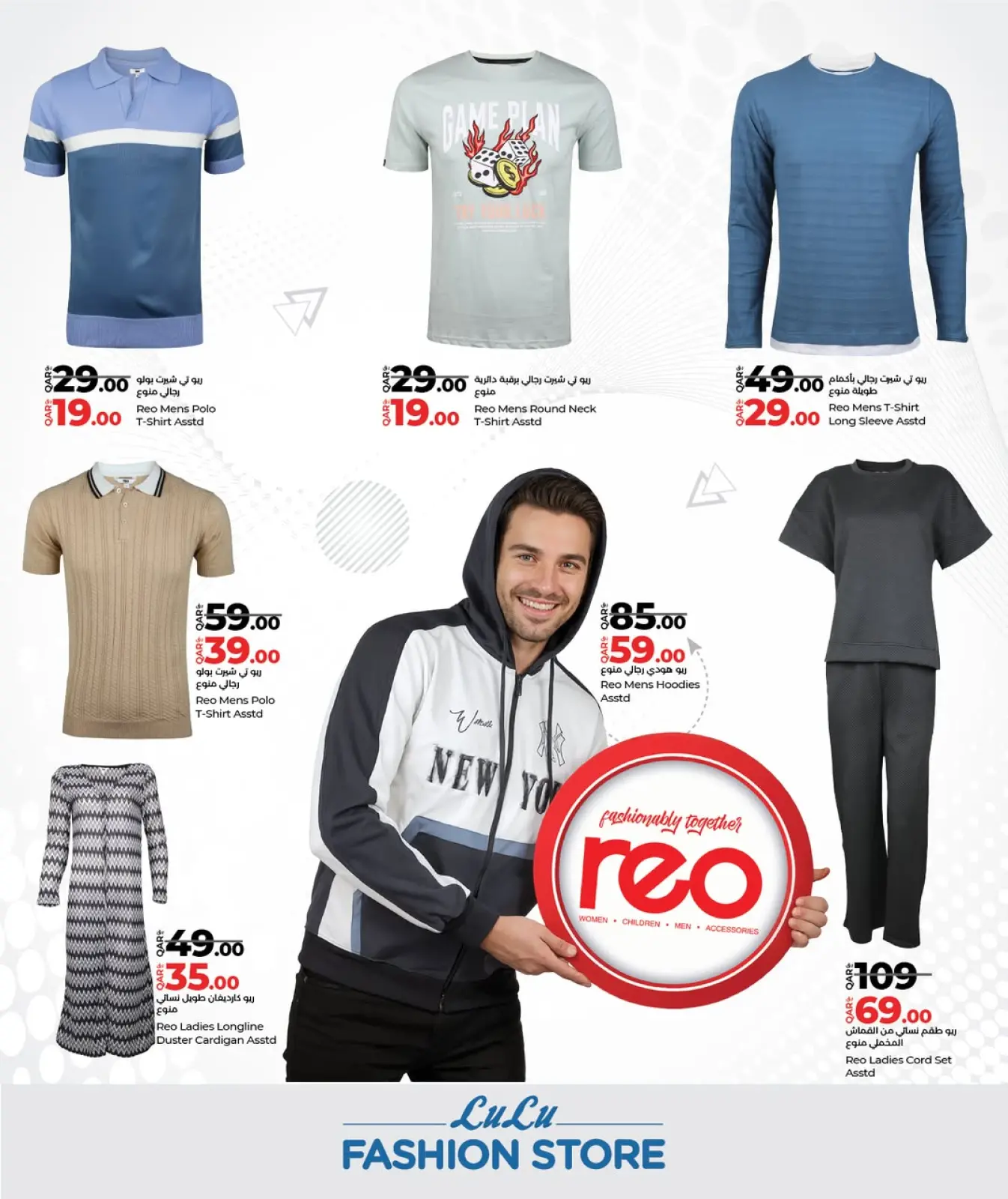 صفحة 15 ضمن عروض متجر الأزياء في لولو قطر