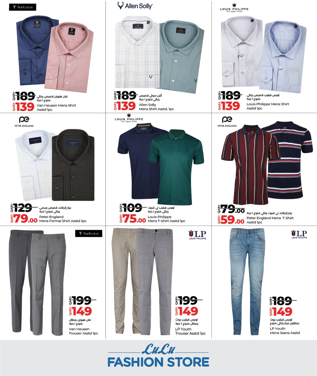 عروض لولو هايبر ماركت قطر من 12 حتى 24 يناير 2026 عروض متجر الأزياء