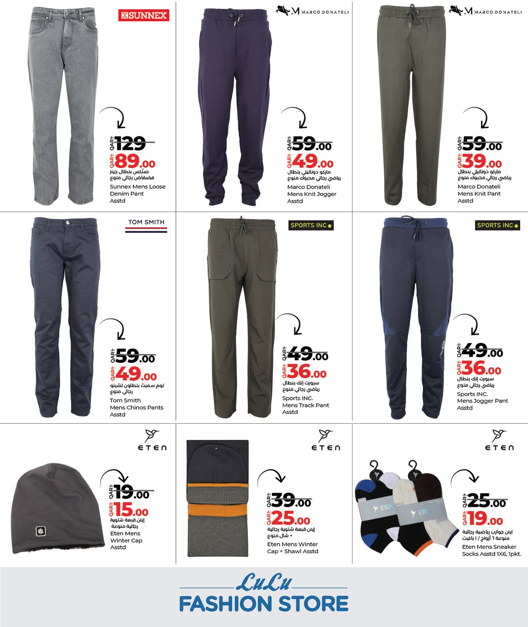 عروض لولو هايبر ماركت قطر من 12 حتى 24 يناير 2026 عروض متجر الأزياء