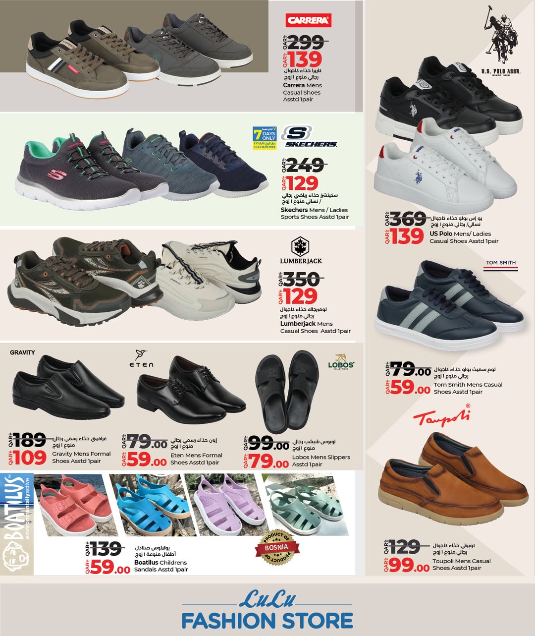 عروض لولو هايبر ماركت قطر من 12 حتى 24 يناير 2026 عروض متجر الأزياء