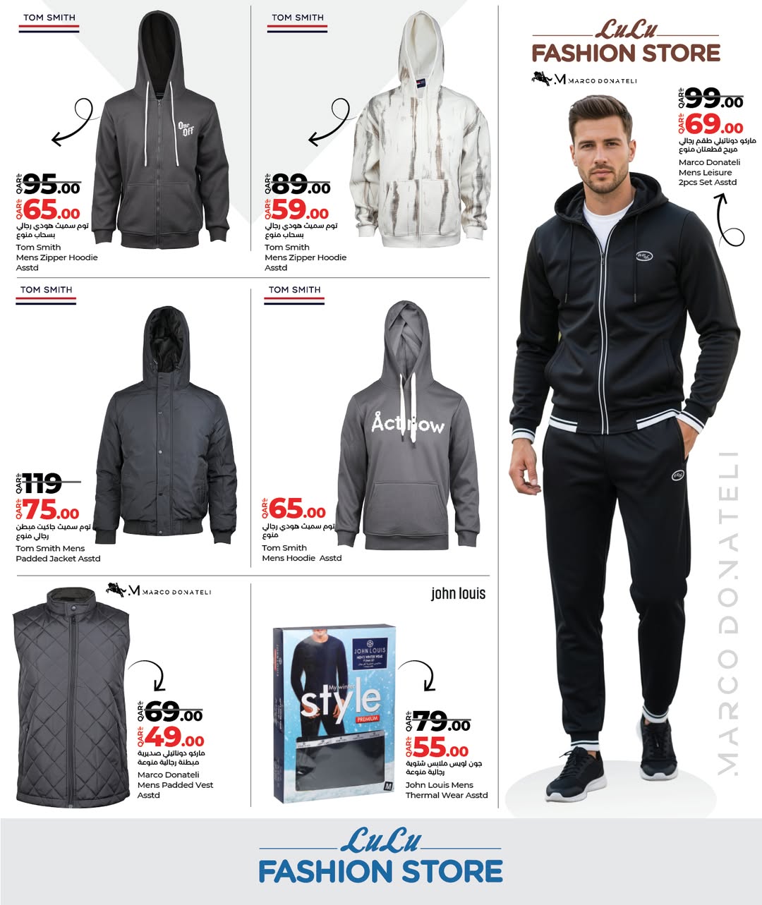 عروض لولو هايبر ماركت قطر من 12 حتى 24 يناير 2026 عروض متجر الأزياء