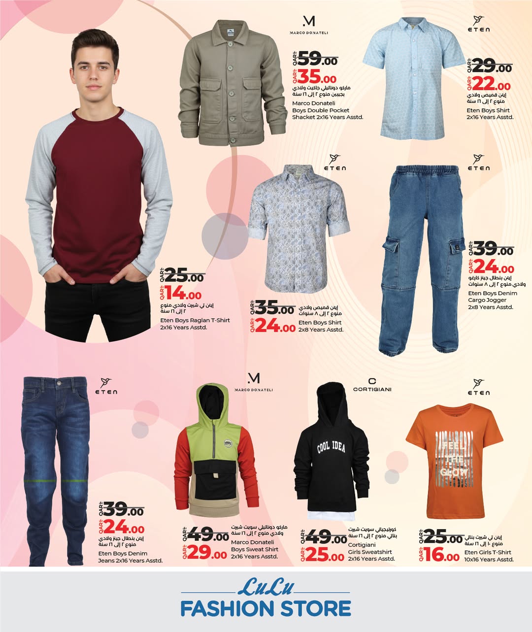 عروض لولو هايبر ماركت قطر من 12 حتى 24 يناير 2026 عروض متجر الأزياء