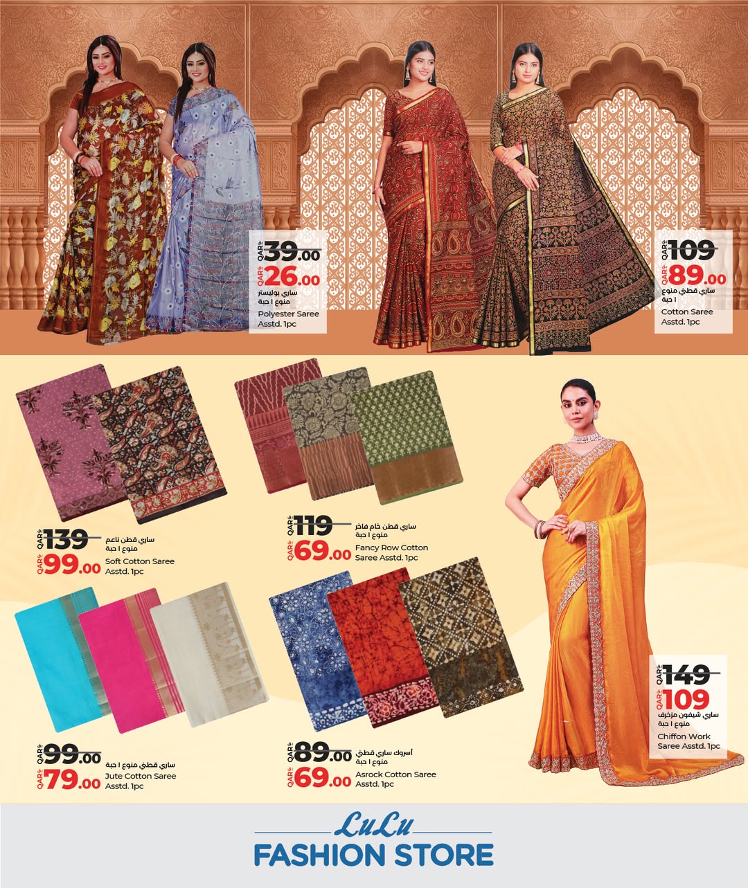 عروض لولو هايبر ماركت قطر من 12 حتى 24 يناير 2026 عروض متجر الأزياء